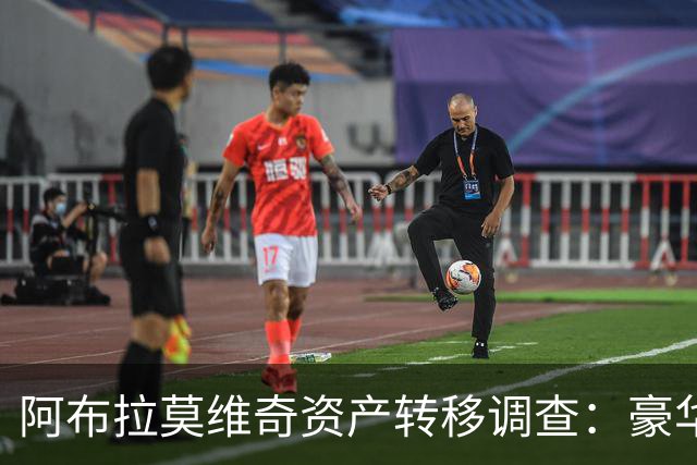 阿布拉莫维奇资产转移调查：豪华财产踪迹全无